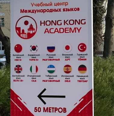 Language training on offer! No French at this school, but there's an Alliance Française in Tashkent.